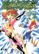 (C48) [Tamakiya (Fujihara Masayuki, Tamaki Nozomu, Yagumo Hiroshi) Kidou Butou-den (G Gundam)
