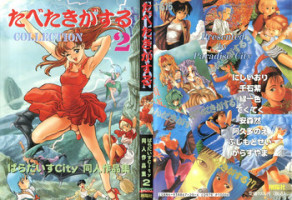 [Paradise City (Various)] Tabeta Kigasuru Collection 2 (Various)