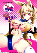 (C88) [Z-FRONT (Kagato)] Seijya na Yuusya (Rokka no Yuusha) [Chinese] [oo君の個人漢化]