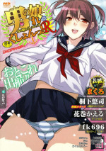 [Anthology] Otoko no Ko-llection! R
