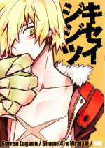 (SUPER17) [PLUSPLUG (+)] Kiseijijitsu (Tengen Toppa Gurren Lagann)