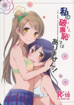 (Bokura no Love Live! 7) [Niratama (Sekihara, Hiroto)] Watashi wa Harenchi dewa Arimasen! - I'm not a Licentious Person! (Love Live!) [English] [Zuiccraft Translation]