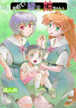 (C81) [Studio Parfe (Dohi Kensuke)] Yamete! Ayanami Nee-chan (Neon Genesis Evangelion)