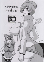 (Tora Matsuri 2015) [Haguruman (Koutarosu)] Araragi Hakase to Haruka no Hon (Pokémon)