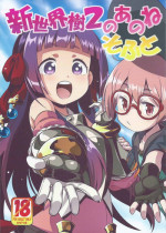 (SC2015 Summer) [Kazeuma (Minami Star)] Shin Sekaiju 2 no Anone Soft (Etrian Odyssey)