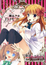 (SC2015 Winter) [MG. (Yumegi)] Otome Gift (Gekkan Shoujo Nozaki-kun) [Chinese] [夢之行蹤漢化組]