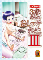 (C88) [Golden Tube (Ogu)] 3-sai kara no Oshikko Sensei-III [Sample]