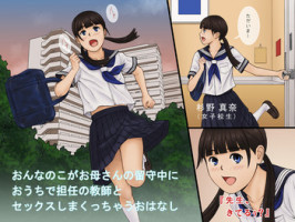 [KRA-KEN] Onnanoko ga Oka-san no Rusuchuu ni Ouchi de Tannin no Kyoushi to Sex Shimakucchau Ohanashi
