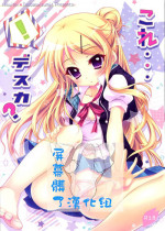(C88) [Hisuitei (Izumi Tsubasu)] Kore...Desuka? (Kiniro Mosaic) [Chinese] [屏幕髒了漢化組]