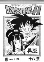 [Rehabilitation (Garland)] Dragonball H Maki Ichi Ni Saihan [white cover] (Dragon Ball Z)