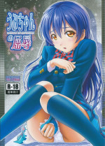 (C88) [PRETTY☆MAIDS (Itou Hiromine)] Umi-chan no Kutsujoku (Love Live!)