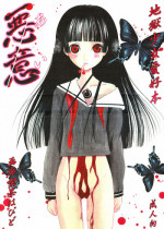 (C70) [Garou Kissa Hapido (Takeshita Kenjirou)] Ai (Jigoku Shoujo)