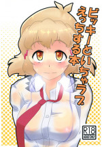 [Kamatsukatei] Vicky to Icha Love Ecchi Suru Hon (Senki Zesshou Symphogear) [Digital]