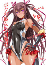 [Veronica no Ha (Noba)] Boku no Kanojo wa Taimanin (Taimanin Yukikaze) [Digital]