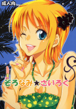 [Kurione-sha (YU-RI)] Zoro-Nami ★ Sairoku (One Piece) [Digital]