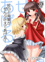 (Shinku ni Terasu Yoru) [Yosutebito na Mangakaki (Tomoki Tomonori)] Kouhaku to Yoiyami ga Zenbu Kanaete ageru! (Touhou Project) [Sample]
