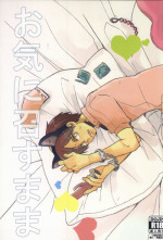 [retromonica (Yuu)] Okini Mesu mama (Shingeki no Kyojin)