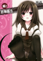 (COMIC1☆4) [Tougesakuraya (Yukian, Zumo8)] Chou! Iromonogatari 5 (Bakemonogatari) [Chinese] [黑条汉化]
