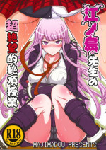 (C85) [Majimadou (Matou)] Enoshima-sensei no Chou Zetsubou-teki Zecchou Jugyou + Futaket Paper (Danganronpa) [English] [N04H]
