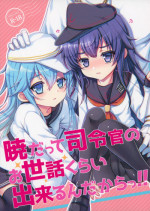 (C88) [Kuma-tan Flash! (Hanao.)] Akatsuki datte Shireikan no Osewa kurai Dekirundakara!! (Kantai Collection -KanColle-)