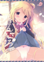 (C88) [Shiratamaco (Shiratama)] Kiniro Syndrome 3 (Kiniro Mosaic)