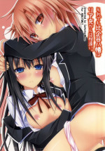 (C88) [Imitation Moon (Narumi Yuu)] Soredemo Hikigaya Hachiman wa Rea-Juu Kara wa Hodo Tooi (Yahari Ore no Seishun Love Come wa Machigatteiru.)