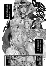 (C87) [nWa (zunta)] QUEEN OF THE WORLD (NEO-QUEENDOM Vol. 10) [Chinese]