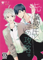 (C85) [HPSK (SK)] Senpai Kareshi to Sono Kouryaku. (Haikyuu!!)