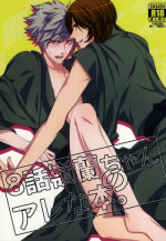 (Pre★Con 2) [cache-cache (Natsume)] 8-wa ReiRan-chan no Are na Hon. (Uta no Prince-sama)