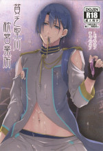 (Masa ni Renai Chu) [Snowful (Marimo)] Binbou Hijirikawa Makura Eigyousho (Uta no Prince-sama)