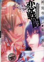 (SC54) [Binipin (Marshmallow Zombies)] Koi Sentou (Uta no Prince-sama)