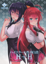 (C88) [Shijou Misaki (Satou Souji)] Highschool Seishun Hakusho H+H (Highschool DxD)