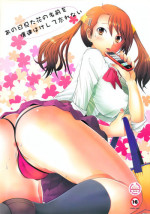 (C80) [Kohakutei (Sakai Hamachi)] Ano Hi Mita Hana no Namae wo Bokutachi wa Keshite Wasurenai (Ano Hi Mita Hana no Namae o Bokutachi wa Mada Shiranai.)