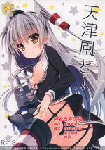 (C86) [CHOCOLATE CUBE (Miwa Futaba)] Amatsukaze to! (Kantai Collection -KanColle-) [Chinese] [绅士仓库汉化]