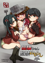 (C88) [Bocchi Koubou (Rutubo)] Ryuujou-chan Kankin Omorashi Hon (Kantai Collection -KanColle-) [Sample]