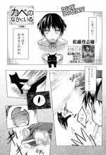[Satou Toshio] Kabe no Naka ni Iru