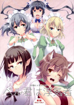 (SC2015 Summer) [Seven Days Holiday (Shinokawa Arumi, Kogabo)] Bell-kun wa Uwakimono (Dungeon ni Deai o Motomeru no wa M