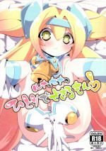 (C88) [Umisen Yamasen (Kiyuhiko)] Luna to Sena no Hitori de Dekirumon! (BLAZBLUE)