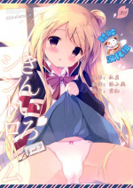 (C88) [Shiratamaco (Shiratama)] Kiniro Syndrome 3 (Kiniro Mosaic) [Chinese] [脸肿汉化组]