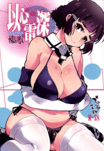 [Bronco Hitoritabi (Uchi-Uchi Keyaki)] Ishin Denshin Myoukou-san no Koibito | From Heart to Heart - Myoukou san's Love (