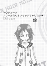 [Suzu] Neptune Noire-tan to Icha Icha Shitai (Hyperdimension Neptunia) [Chinese] [超次元信仰] [Digital]