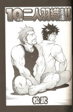 [Matsu Takeshi] 10-kakan Nininbaori Seikatsu!! (Gekidan Vol. 13)