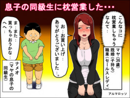 [Almarosso] Musuko no Doukyuusei ni Makura Eigyou Shita...