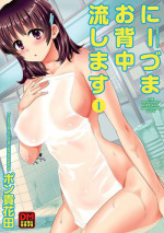 [Pon Takahanada] Niizuma Osenaka Nagashimasu Ch. 1-3 [English] [HappyMerchants]