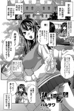 [Harusawa] Watashi no Morale Ch. 1-2