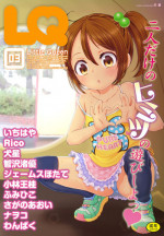 [Anthology] LQ -Little Queen- Vol. 3 [Digital]