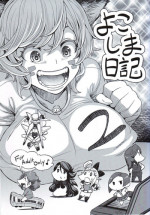 (C87) [MaruMaru Arumajiro (Majirou)] Yokoshima Nikki 2 (Various)