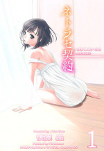[Gotoh Akira] Netorase Keiyaku Ch. 1-5 [Digital]