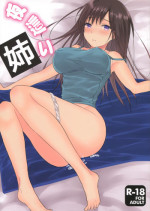 [orz (3u)] Yobai Ane