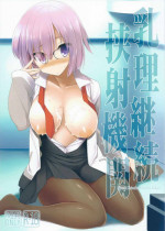 (SC2015 Autumn) [Kujira Logic, TOYBOX (Kujiran, Kurikara)] Nyuuri Keizoku Kyousha Kikan (Fate/Grand order)